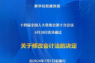 凯恩：必须对上周糟糕表现做出反应 能进球帮球队取胜太好了