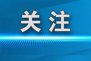 姆巴佩：我最喜欢的偶像是C罗